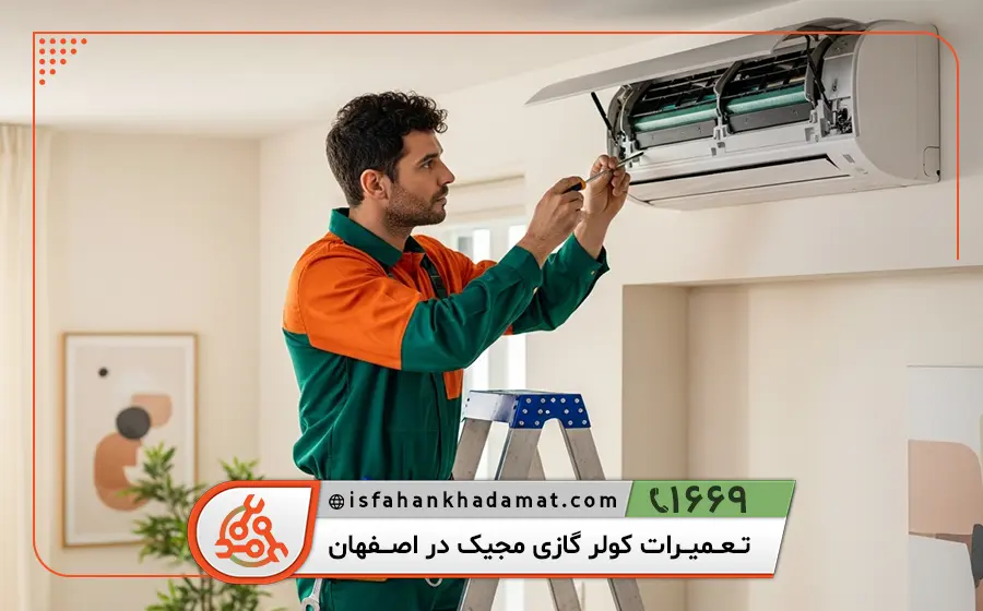 نمایندگی تعمیرات کولر گازی مجیک در اصفهان